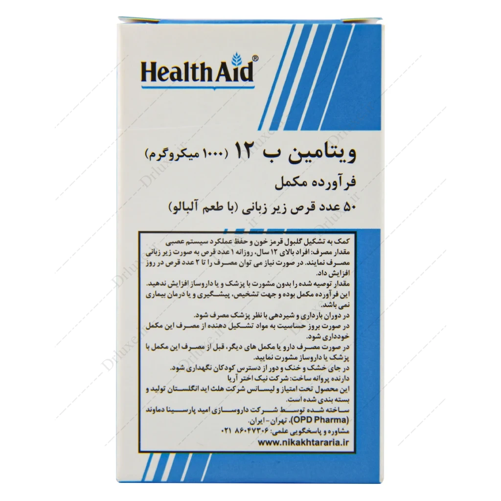 ویتامین ب12 هلث اید، قرص ویتامین ب 12 هلث اید 50 عدد